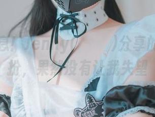 最新消息！Jenny(정제니)分享的女仆装扮，果然没有让我失望