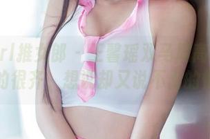 TuiGirl推女郎 – 王馨瑶双马尾高清写真：真的很齐，想说却又说不出的情感！