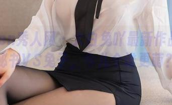 Xiuren秀人网 – 大白兔吖最新作品集：秘书VS兔子，今儿个谁更萌？