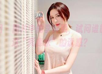 嗲囡囡 – 图片中的李梓熙，试问谁能抗拒这“死库水”的诱惑？