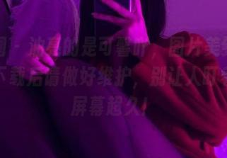 微密圈 – 油亮的是可馨吖，图片美到反光——下载后请做好维护，别让人盯着你的屏幕超久！