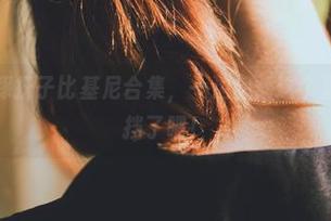 一边看河豚抚子比基尼合集，一边想：这个夏天太难抵挡了吧！