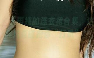 爱尤物 – 王雨纯的连衣裙合集，这一系列照片真能把你“打趴”！