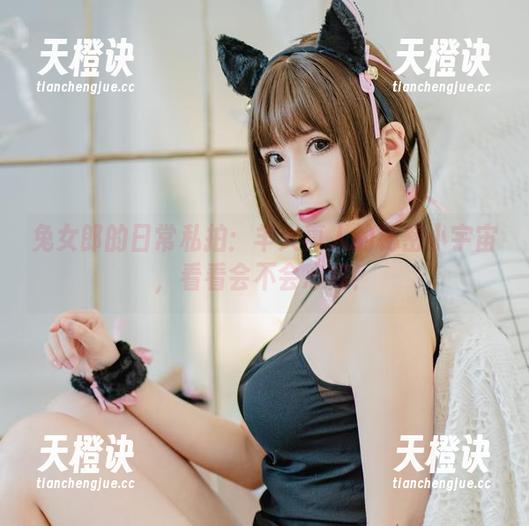 羊大真人 兔女郎的日常私拍:羊大真人的秘密小宇宙,看看会不会心痒!
