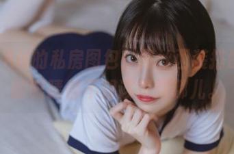 许岚LAN的私房图包：黑丝西装搭配，我的眼睛都不知该落到哪儿。